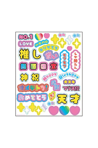 Colorful birthday-themed sticker sheet with hearts, stars, and bubbly lettering