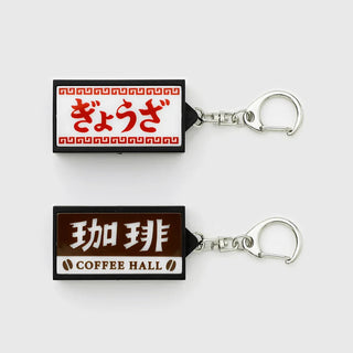Retro light-up keychain sign with gyoza side and Coffee Hall side, silver keyring
