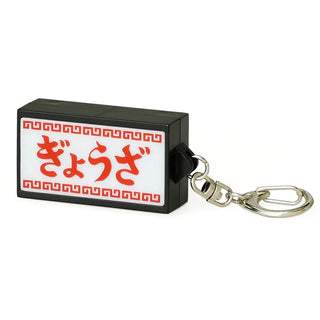 Light-up retro keychain sign with gyoza text, black housing and metal keyring