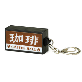 Light-up retro keychain sign with Coffee Hall text, brown housing and metal keyring