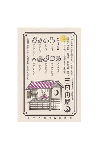 Letterpress postcard with food stall illustration, crescent moon, and printed text