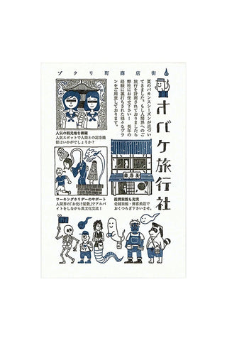 White letterpress postcard with blue ghost traveler illustration and text