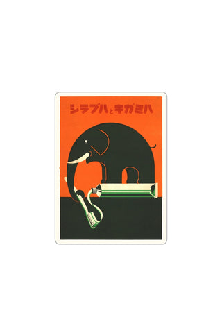 Elephant with toothbrush retro sticker, rectangular orange-and-black design