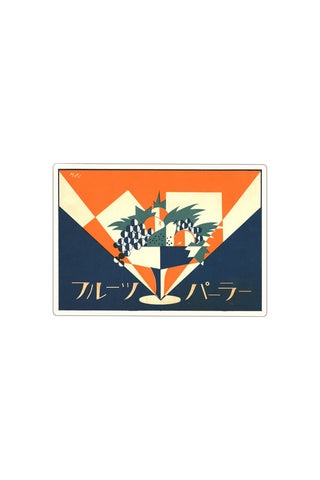 Retro fruit parlor sticker card with orange-and-blue geometric design and grapes icon